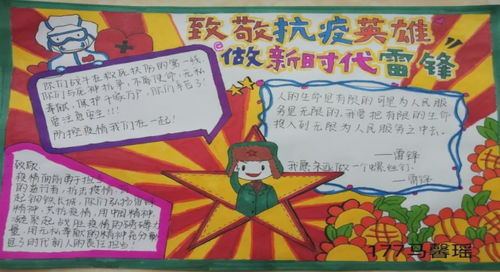 学习雷锋主题班会