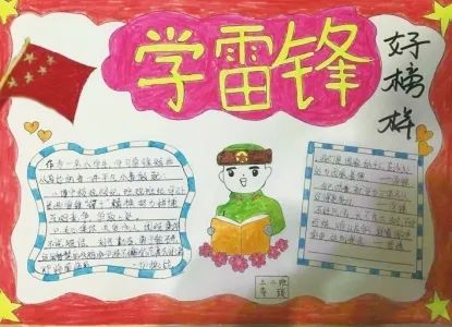 小螺号主题鲜明的手抄报融入了同学们对雷锋精神的崇高敬意,让我们共同欣赏一下