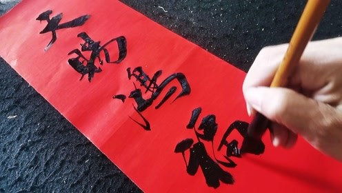 优秀虎年春联牛奋四蹄虎添双翼,下联精彩无限,诗词书法对联