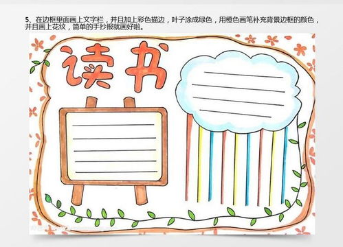 读书手抄报怎么画,读书手抄报简单又好画word模板下载jpg格式熊猫办公
