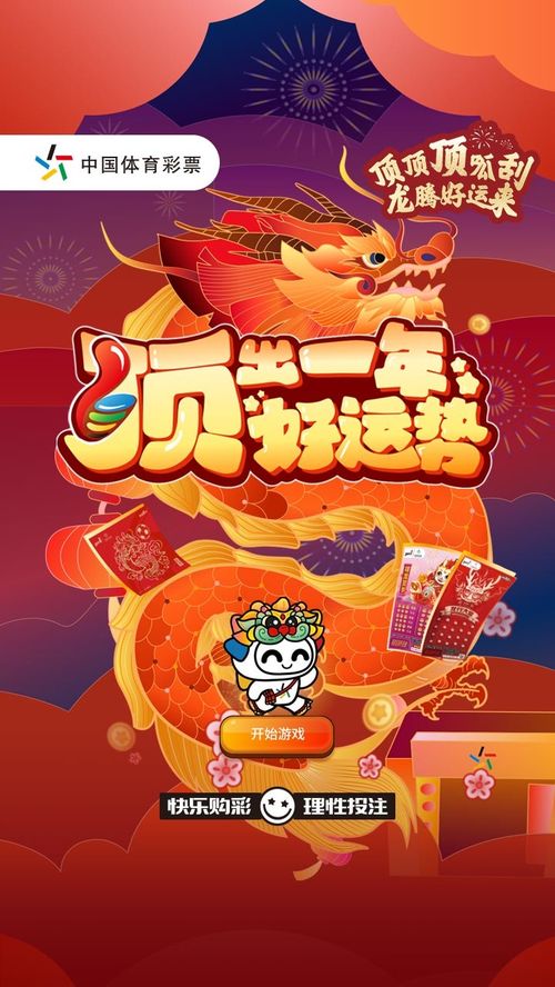 体彩新春季,龙腾好运来体彩龙年主题快闪店亮相重庆,拉满新年氛围