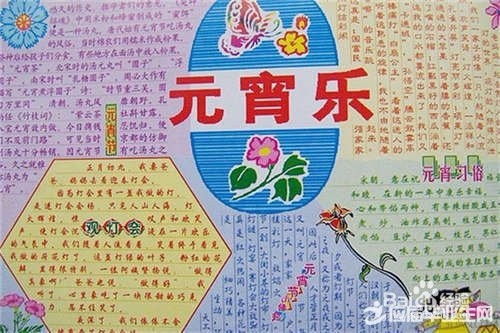 元宵节手抄报怎么画