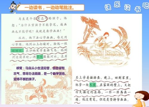 神笔马良导读课教学课件