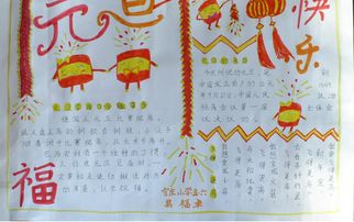 元旦手抄报幸福生活乐逍遥