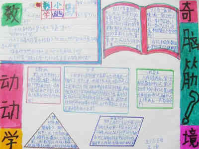 数学手抄报数学家名言