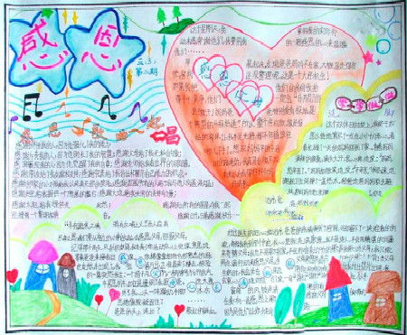 感恩节手抄报懂得感恩