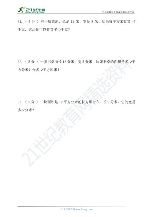 北师大版三年级数学下册第五单元面积单元检测含答案