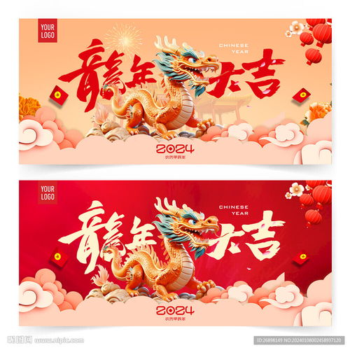 2024年龙年设计图
