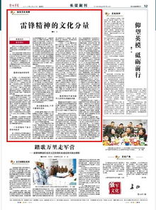 雷锋精神的文化分量