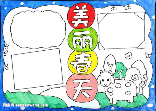 春天为主题的手抄报怎么画