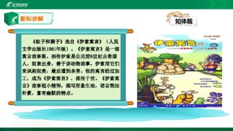 第22课寓言四则蚊子和狮子