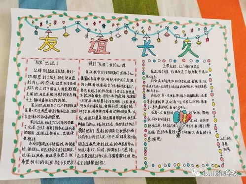 景博学校第三届成长感悟主题手抄报现场比赛获奖作品展