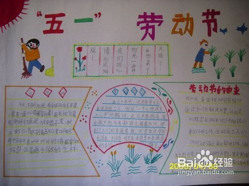庆五一手抄报