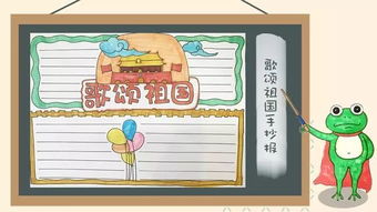 你缺建国70周年手抄报吗62张国庆节手抄报通用模板,高清大图