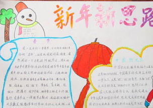 小学新年手抄报