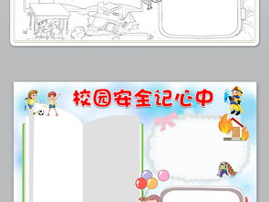 word简单校园安全小报手抄报设计模板图片素材校园安全手抄报大全worddoc下载15.07mb安全健康手抄报