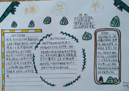 粽香传情,爱国抒怀春柳小学特色精品展