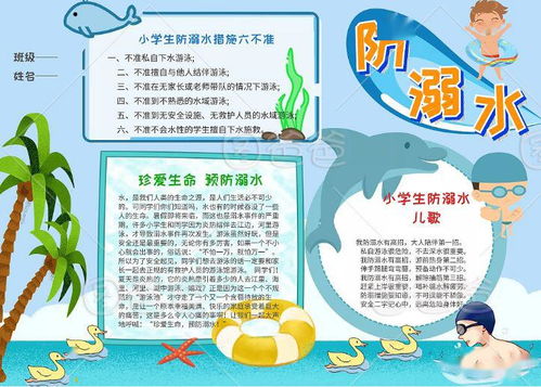 珍爱生命,预防溺水,防溺水手抄报合集