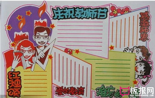 教师节手抄报版面设计,庆祝教师节